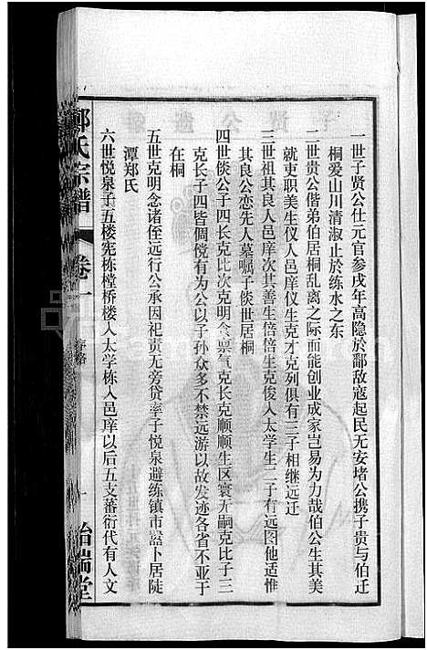 [下载][郑氏宗谱_21卷]安徽.郑氏家谱_四.pdf