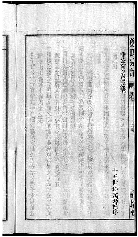 [下载][郑氏宗谱_21卷]安徽.郑氏家谱_四.pdf