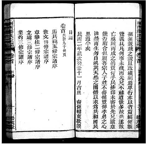 [下载][郑氏宗谱_8卷_及卷首末_桐西郑氏宗谱]安徽.郑氏家谱_二.pdf