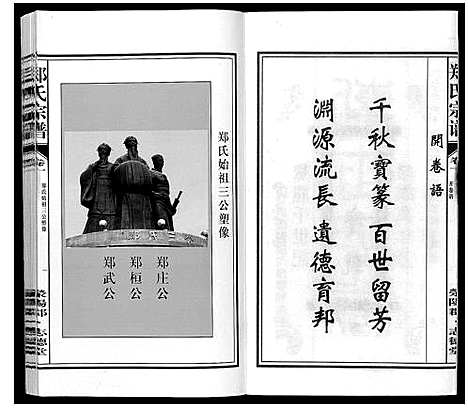 [下载][郑氏宗谱_10卷]安徽.郑氏家谱_一.pdf