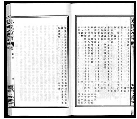 [下载][郑氏宗谱_10卷]安徽.郑氏家谱_一.pdf