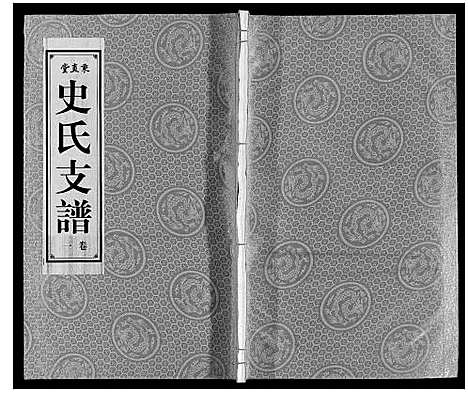 [下载][周氏宗谱]安徽.周氏家谱_二.pdf