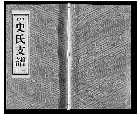 [下载][周氏宗谱]安徽.周氏家谱_四.pdf