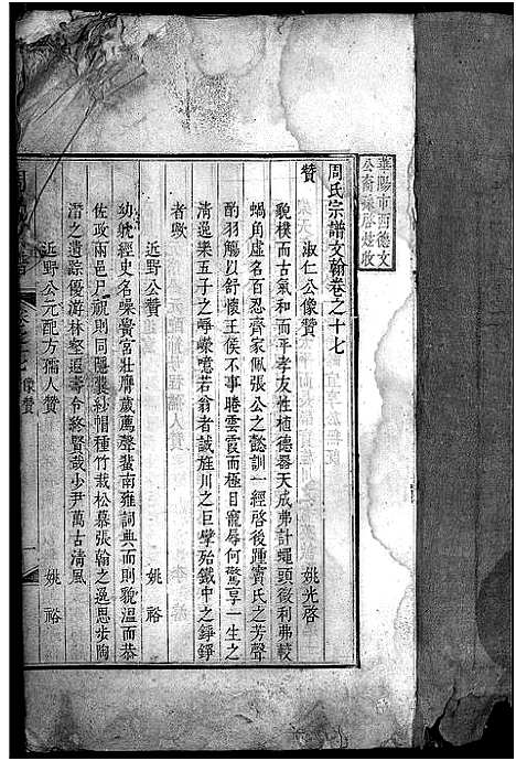 [下载][周氏宗谱_19卷首1卷_续修周氏綂宗谱]安徽.周氏家谱_八.pdf