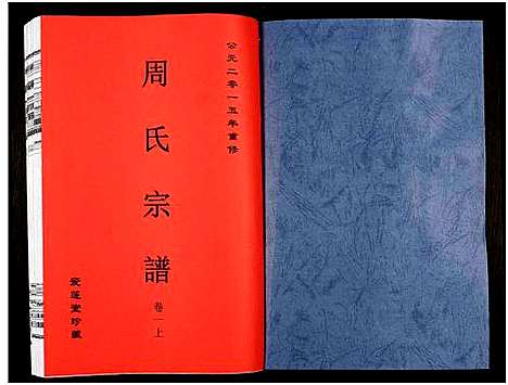 [下载][周氏宗谱_27卷]安徽.周氏家谱_一.pdf