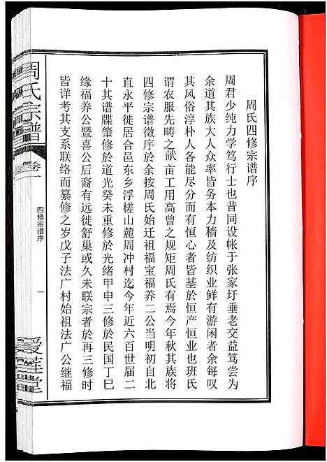 [下载][周氏宗谱_27卷]安徽.周氏家谱_一.pdf