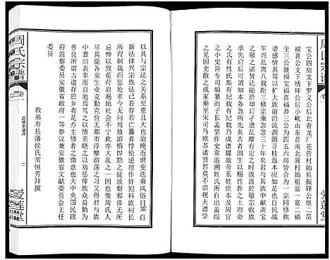 [下载][周氏宗谱_27卷]安徽.周氏家谱_一.pdf