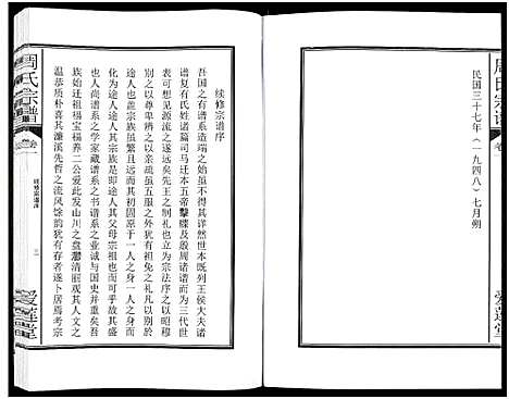 [下载][周氏宗谱_27卷]安徽.周氏家谱_一.pdf