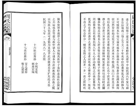 [下载][周氏宗谱_27卷]安徽.周氏家谱_一.pdf