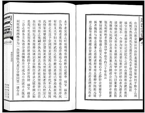 [下载][周氏宗谱_27卷]安徽.周氏家谱_二.pdf