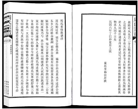 [下载][周氏宗谱_27卷]安徽.周氏家谱_二.pdf