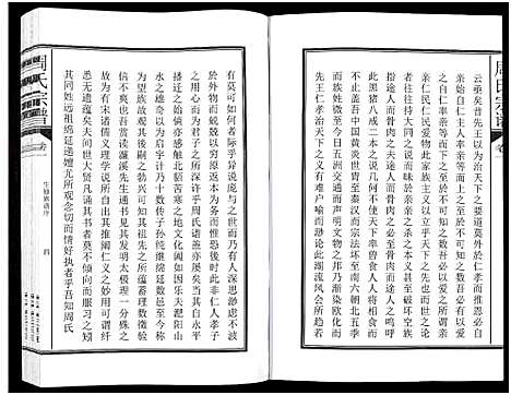 [下载][周氏宗谱_27卷]安徽.周氏家谱_二.pdf