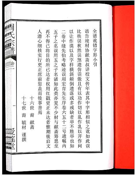 [下载][周氏宗谱_27卷]安徽.周氏家谱_三.pdf