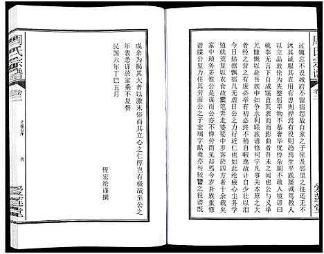 [下载][周氏宗谱_27卷]安徽.周氏家谱_三.pdf