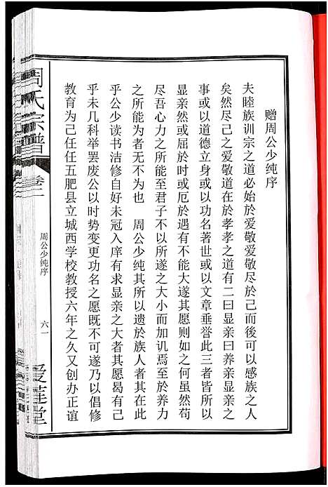 [下载][周氏宗谱_27卷]安徽.周氏家谱_四.pdf