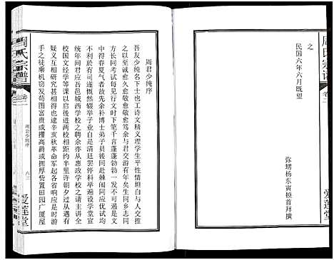 [下载][周氏宗谱_27卷]安徽.周氏家谱_四.pdf