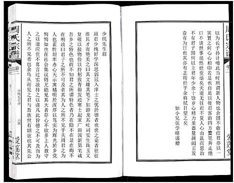 [下载][周氏宗谱_27卷]安徽.周氏家谱_四.pdf