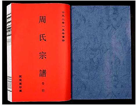 [下载][周氏宗谱_27卷]安徽.周氏家谱_五.pdf