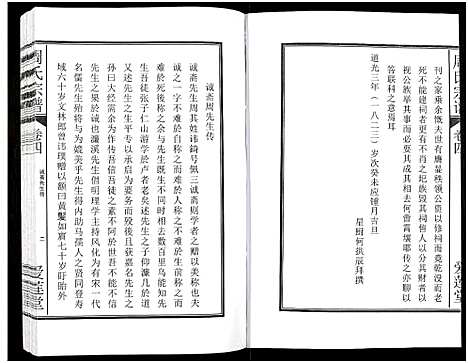 [下载][周氏宗谱_27卷]安徽.周氏家谱_五.pdf