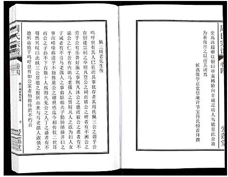 [下载][周氏宗谱_27卷]安徽.周氏家谱_五.pdf