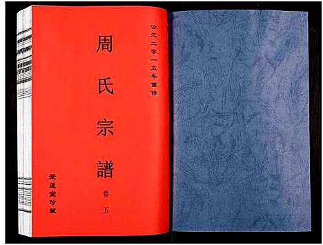 [下载][周氏宗谱_27卷]安徽.周氏家谱_六.pdf