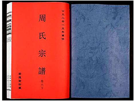 [下载][周氏宗谱_27卷]安徽.周氏家谱_八.pdf