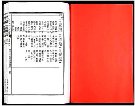 [下载][周氏宗谱_27卷]安徽.周氏家谱_八.pdf