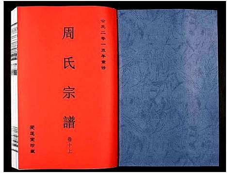 [下载][周氏宗谱_27卷]安徽.周氏家谱_十三.pdf