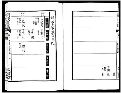 [下载][周氏宗谱_27卷]安徽.周氏家谱_十三.pdf