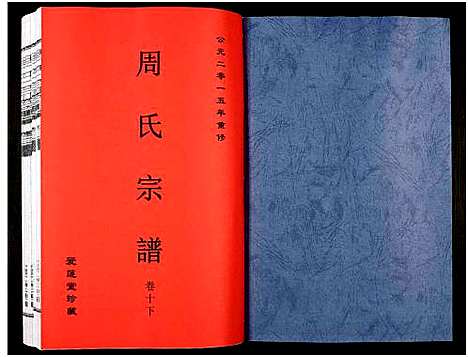 [下载][周氏宗谱_27卷]安徽.周氏家谱_十四.pdf