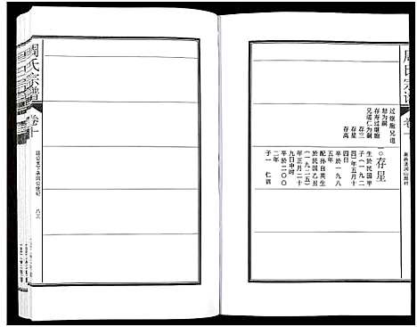 [下载][周氏宗谱_27卷]安徽.周氏家谱_十四.pdf