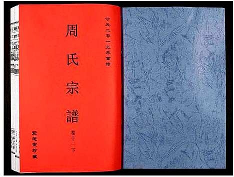 [下载][周氏宗谱_27卷]安徽.周氏家谱_十六.pdf