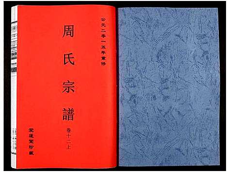 [下载][周氏宗谱_27卷]安徽.周氏家谱_十七.pdf