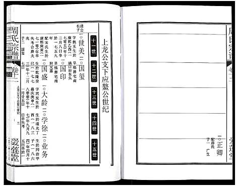 [下载][周氏宗谱_27卷]安徽.周氏家谱_十七.pdf