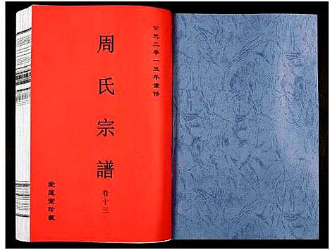 [下载][周氏宗谱_27卷]安徽.周氏家谱_十九.pdf