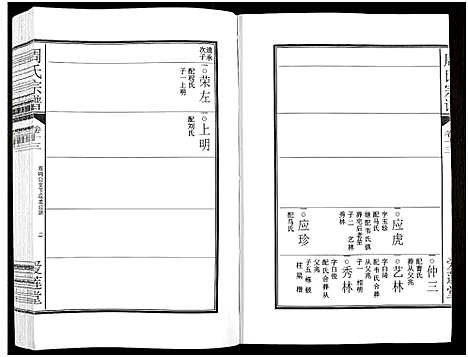 [下载][周氏宗谱_27卷]安徽.周氏家谱_十九.pdf