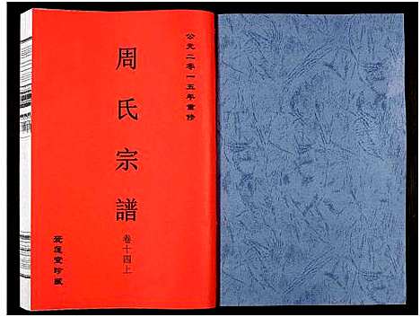 [下载][周氏宗谱_27卷]安徽.周氏家谱_二十.pdf