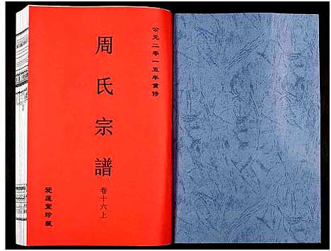 [下载][周氏宗谱_27卷]安徽.周氏家谱_二十四.pdf