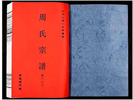 [下载][周氏宗谱_27卷]安徽.周氏家谱_二十五.pdf