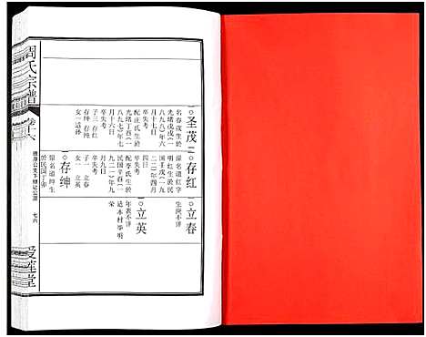 [下载][周氏宗谱_27卷]安徽.周氏家谱_二十五.pdf