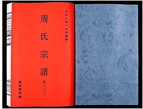 [下载][周氏宗谱_27卷]安徽.周氏家谱_二十六.pdf