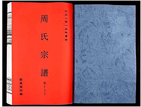 [下载][周氏宗谱_27卷]安徽.周氏家谱_二十七.pdf