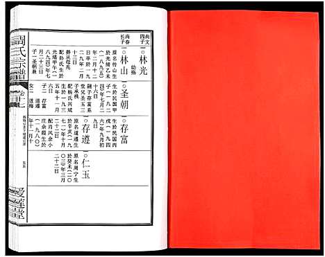 [下载][周氏宗谱_27卷]安徽.周氏家谱_二十七.pdf