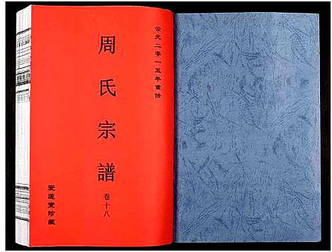 [下载][周氏宗谱_27卷]安徽.周氏家谱_二十八.pdf