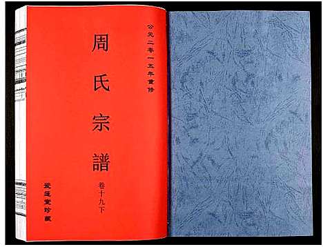 [下载][周氏宗谱_27卷]安徽.周氏家谱_三十.pdf