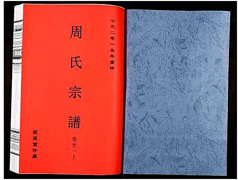 [下载][周氏宗谱_27卷]安徽.周氏家谱_三十三.pdf