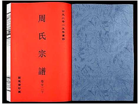 [下载][周氏宗谱_27卷]安徽.周氏家谱_三十六.pdf