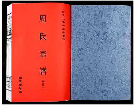 [下载][周氏宗谱_27卷]安徽.周氏家谱_三十七.pdf