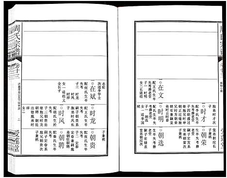 [下载][周氏宗谱_27卷]安徽.周氏家谱_三十七.pdf