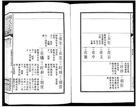 [下载][周氏宗谱_27卷]安徽.周氏家谱_三十七.pdf